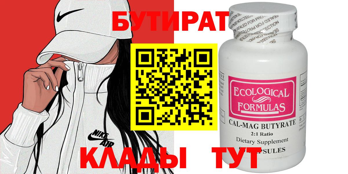 Бутират бутандиол Углич