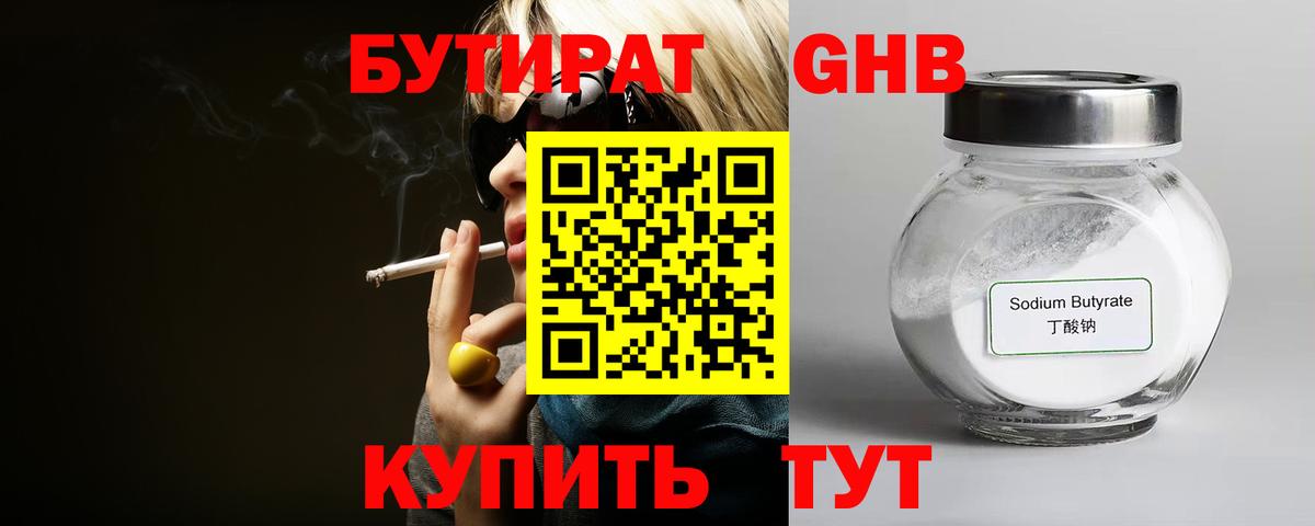 Углич  Бутират вода  БУТИРАТ  Вход с VPN 