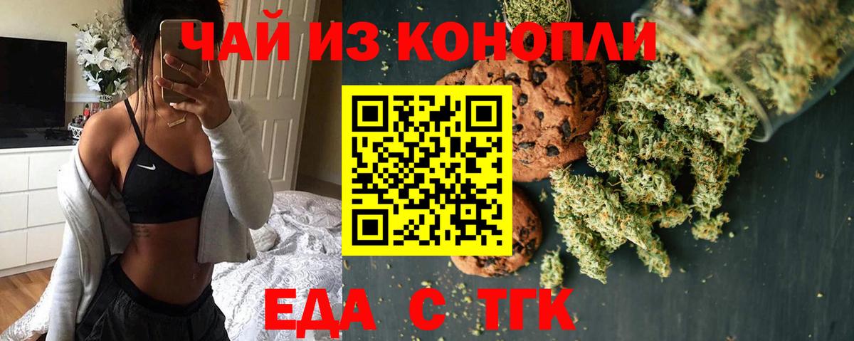 Углич  Печенье с ТГК марихуана  Вход с VPN 