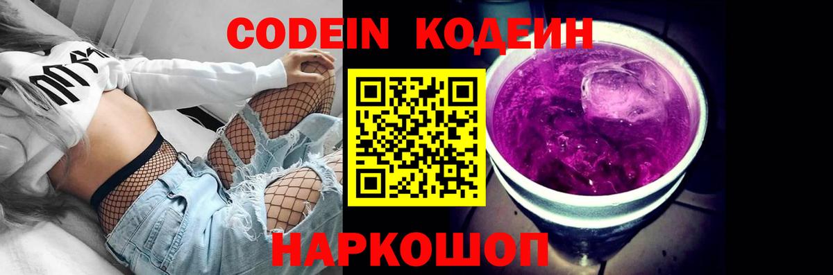 Углич  Codein напиток Lean (лин)  Вход с VPN  Кодеин Purple Drank 