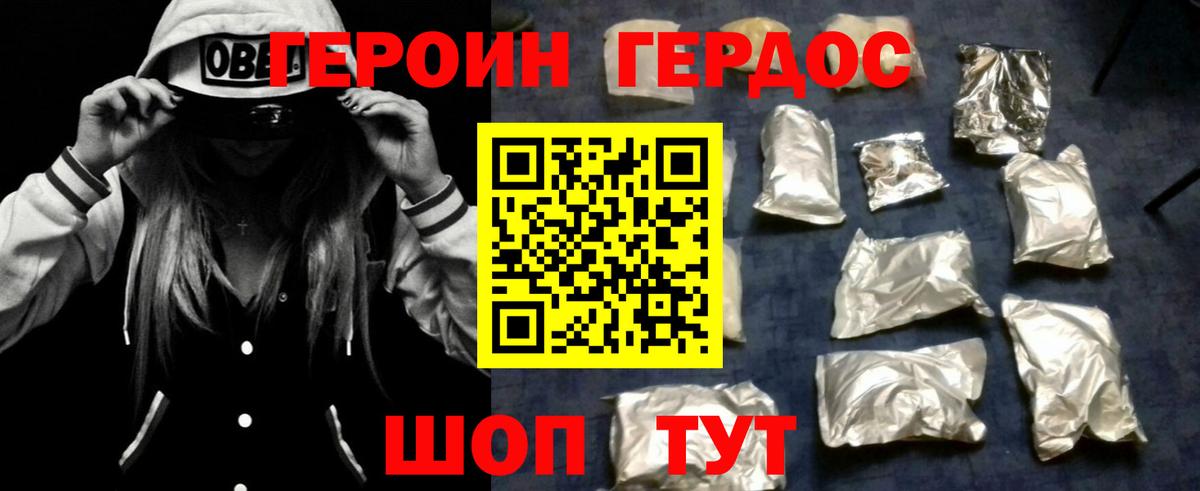 Героин белый Углич