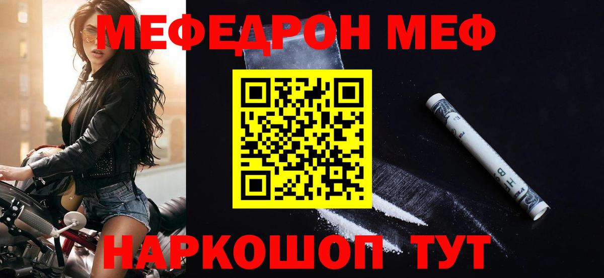 Меф  Углич
