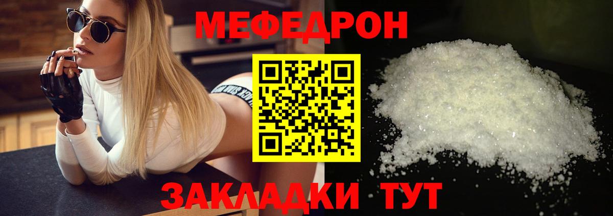 МЕФ  МЕФ кристаллы  Вход с VPN  Мефедрон кристаллы  Углич  МЯУ-МЯУ 