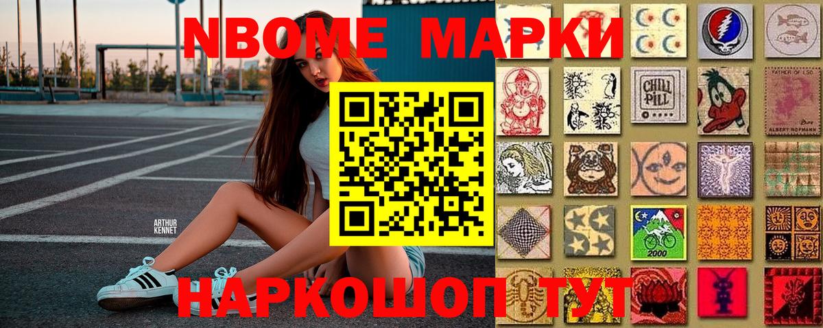 Марки NBOMe 1,8мг Углич